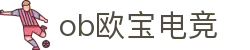 OB电竞·(中国)电子竞技平台"